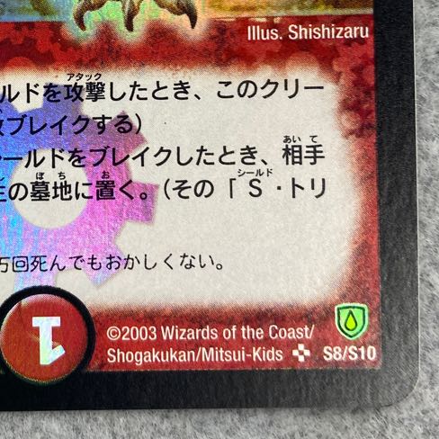 Bolmeteus Steel Dragon SR S8/S10