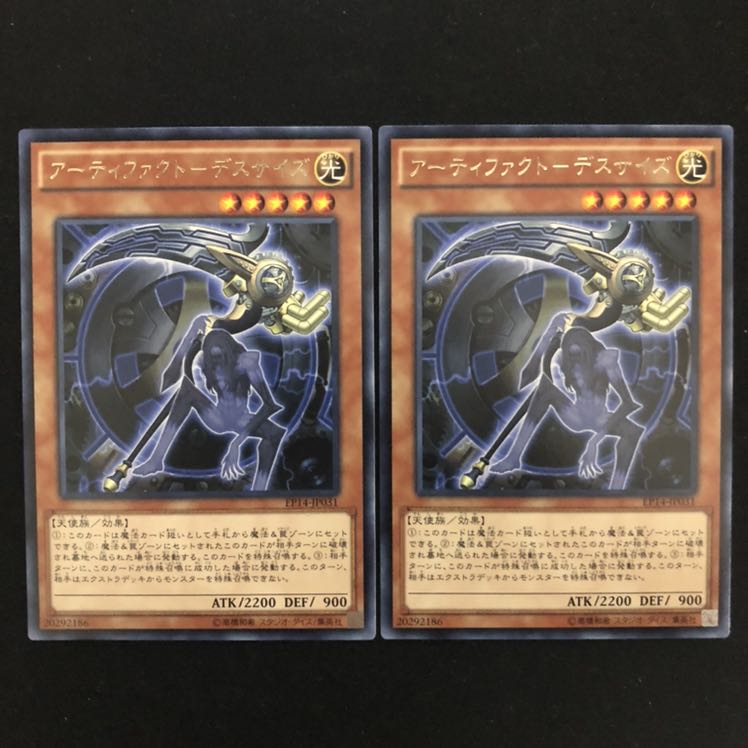 アーティファクト・デスサイズ　字レア　2枚