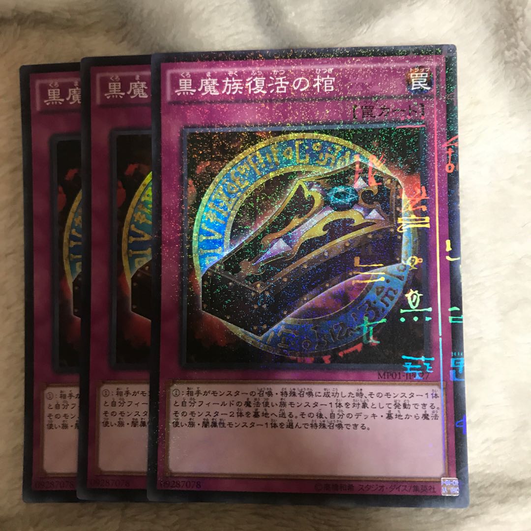 マドレース 黒魔族復活の棺