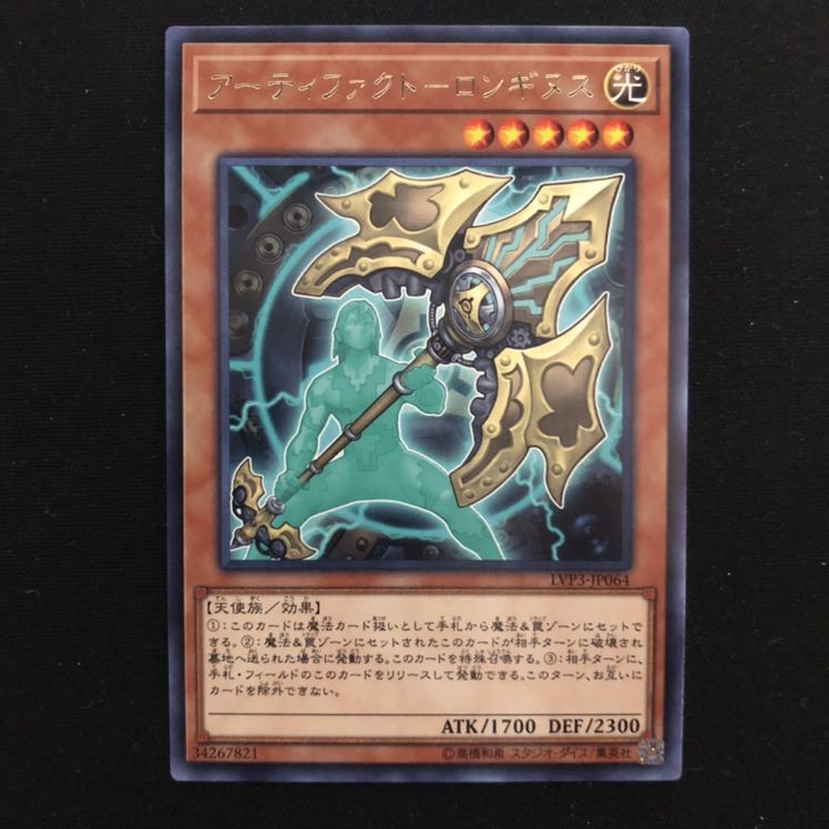 アーティファクト・ロンギヌス　1枚