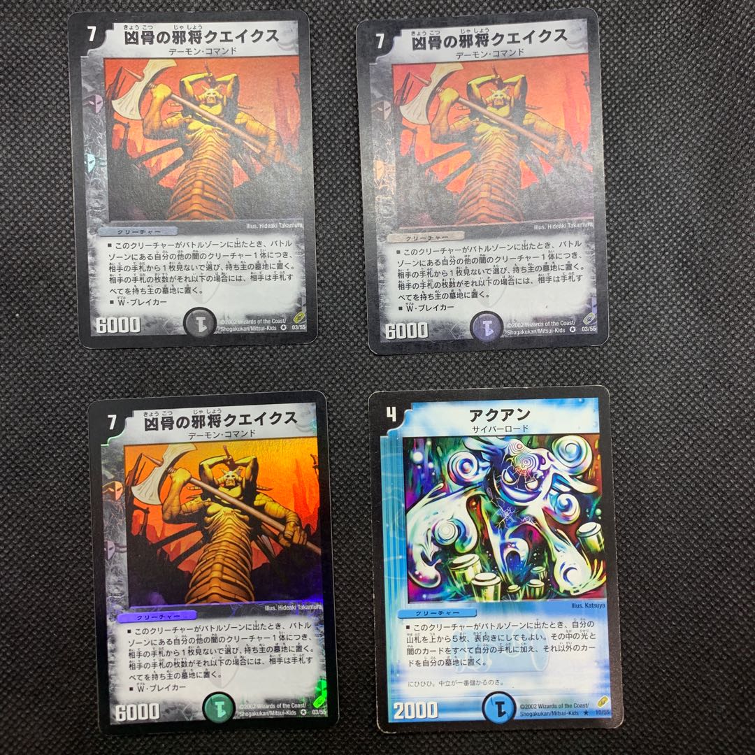 166 山室 凶骨の邪将クエイクス枚 アクアンセット