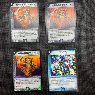 166 山室 凶骨の邪将クエイクス枚 アクアンセット