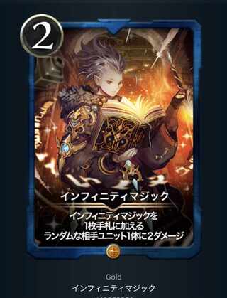 インフィニティマジック