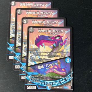 Wicked Demon No. 98 Gashagon｜Fallen Curse Bloodu C 70/75