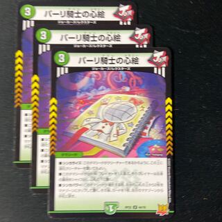 パーリ騎士の心絵 U 44/76