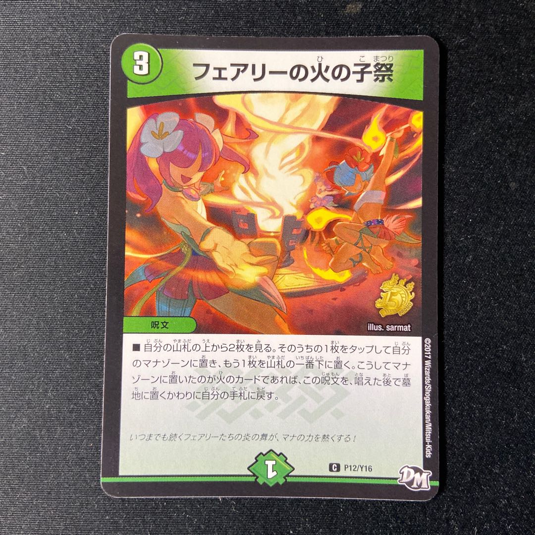 10001 Fairy's Fire Child Festival C P12/Y16