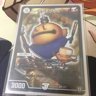 ポクチンちん 1枚