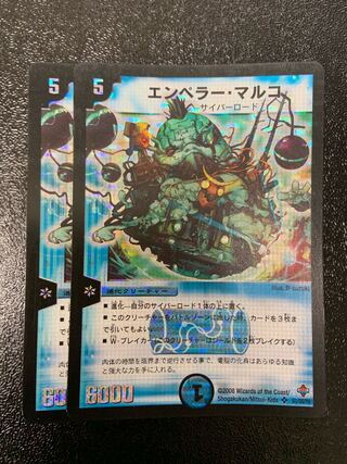 エンペラー・マルコ