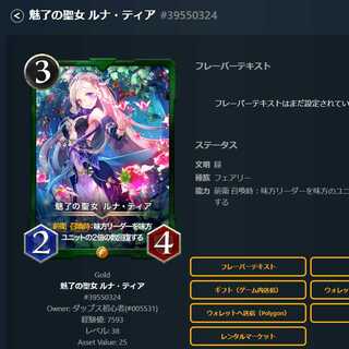 Luna Tia, LV38, Saint of Enchantment