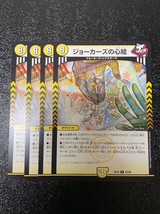 Jokers' heart picture R