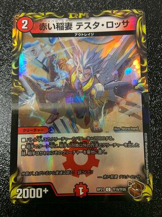 Red Lightning Bolt Testa Rossa