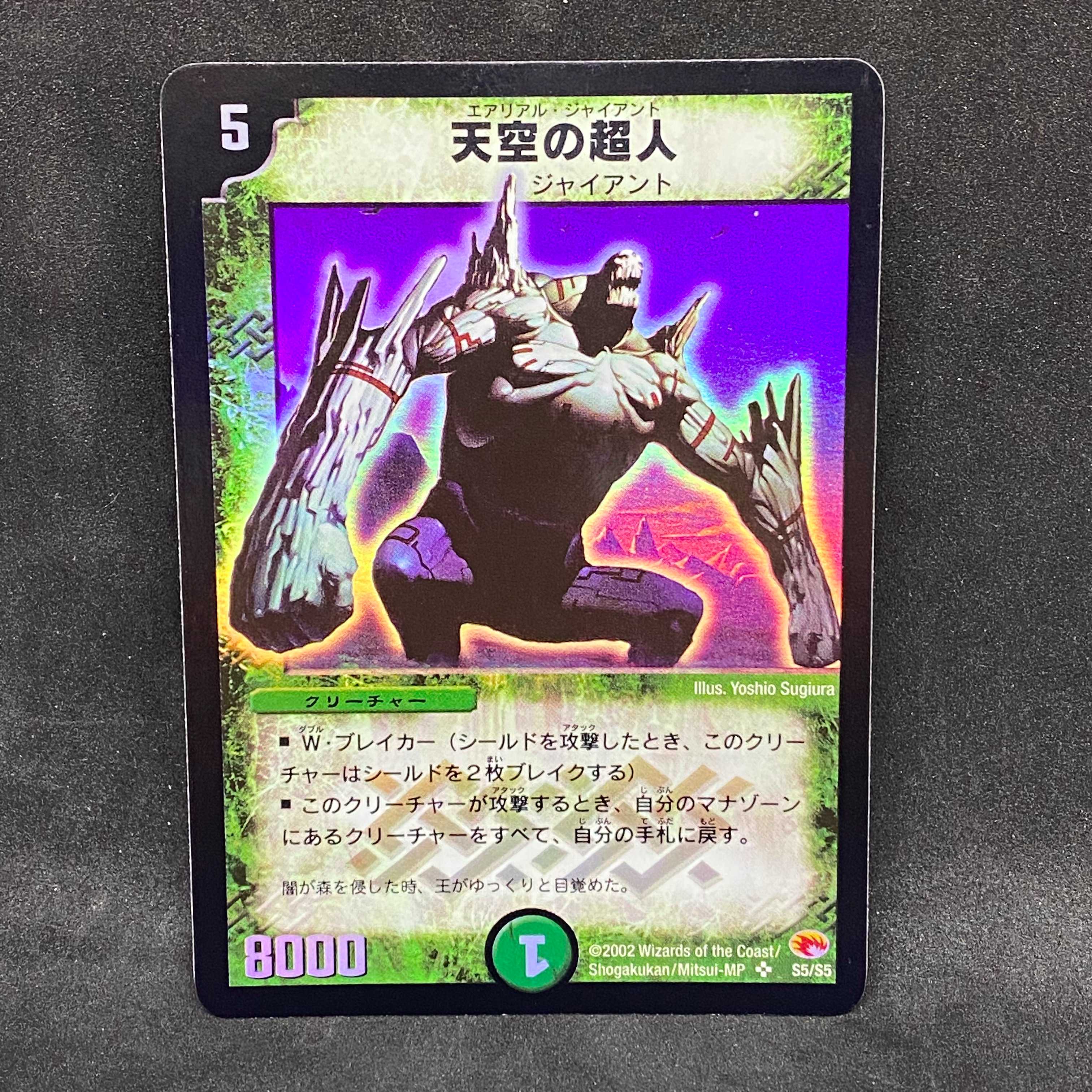 天空の超人＠特00263