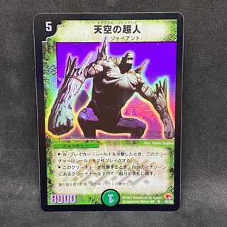 天空の超人＠特00263