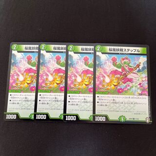 Cherry Blossom Wind Fairy Steple U 21/42