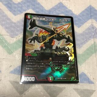 シシオーカイザー