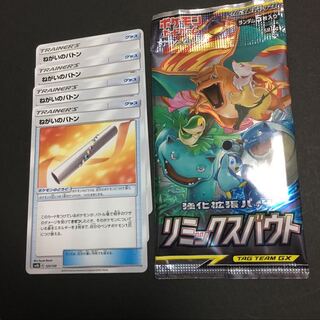 ねがいのバトン