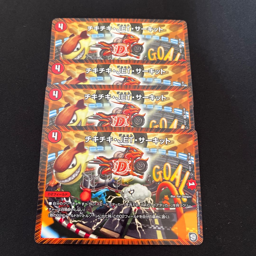 チキチキ・JET・サーキット U 28/48