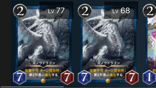 スノウドラゴン2枚セット