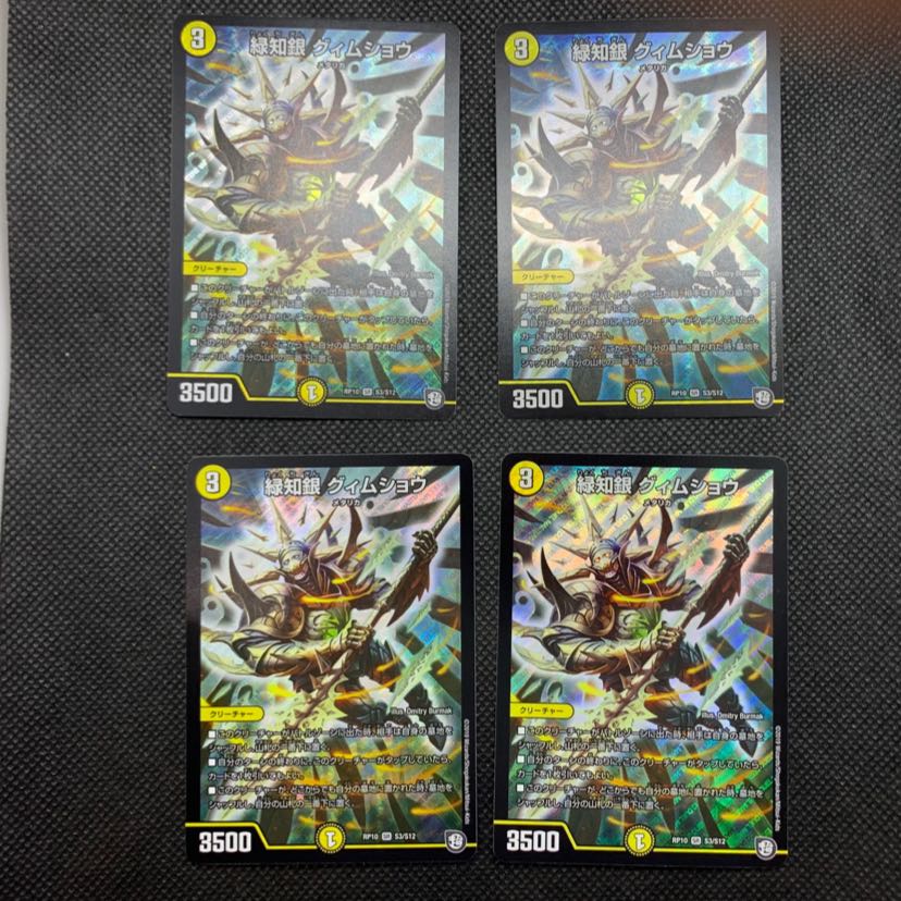 169 山室 緑知銀 グィムショウ4枚セット