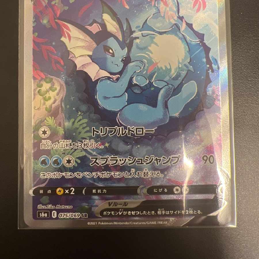 VaporeonV SR: SA 1枚