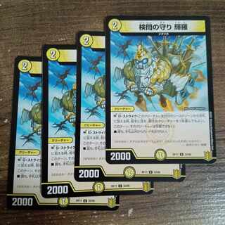 検問の守り 輝羅 U 33/95