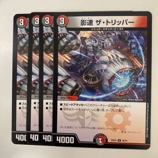 Shadow speed The Tripper U 48/75