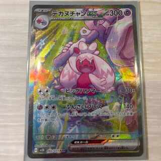 Pokemon Card Decanuchan EX SAR 093/071 1枚