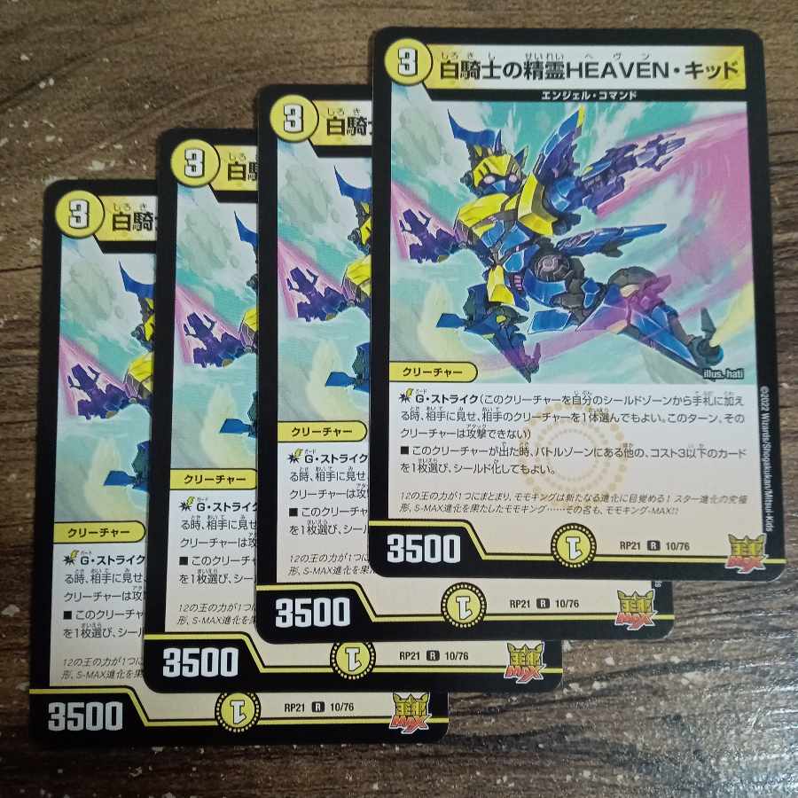 白騎士の精霊HEAVEN・キッド R 10/76