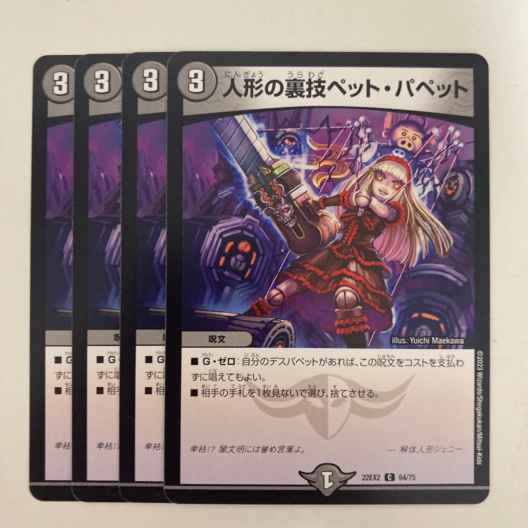 Puppet backstage pet/puppet C 64/75