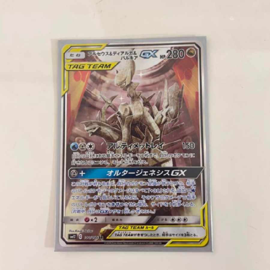 Pokémon Card Arceus&Dialga&Palkia GX