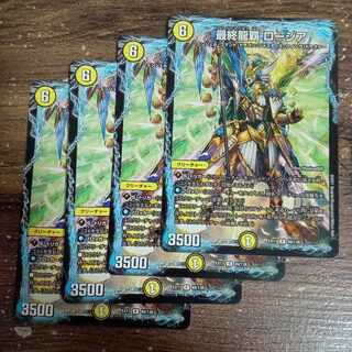 最終龍覇 ロージア R 49/138