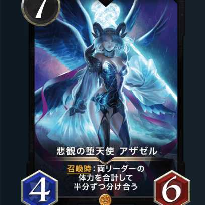 Fallen Angel of Pessimism Azazel No Spi