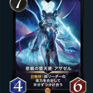 Fallen Angel of Pessimism Azazel No Spi