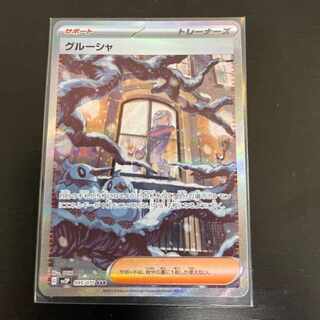 グルーシャ SAR[SV2P 095/071]