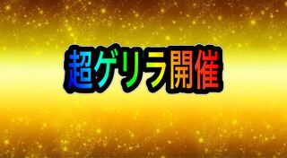 Psychic Guerrilla Held! Ad Psychic High Odds!