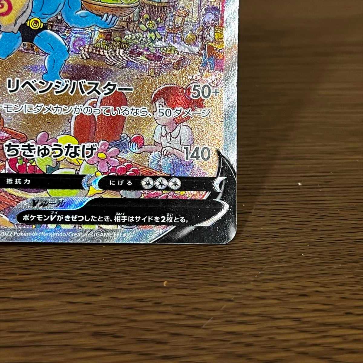 MachampV SR 073/067 S10D SA Special Art Pokémon Card Game Pokéka