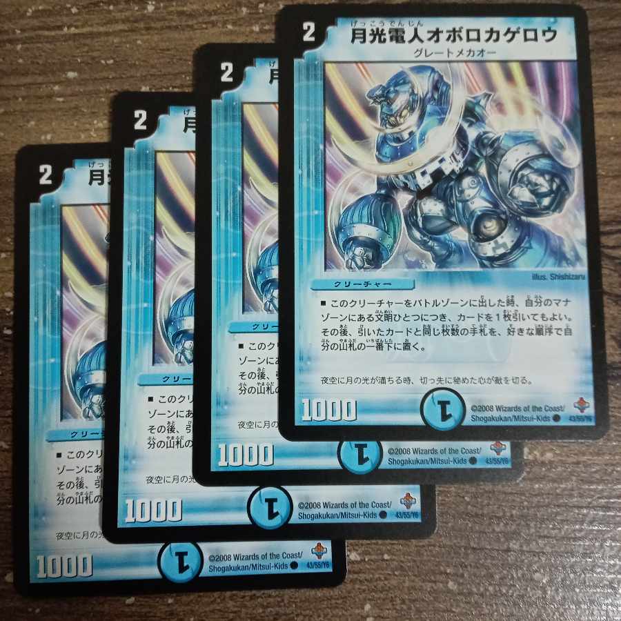 月光電人オボロカゲロウ C 43/55/Y6