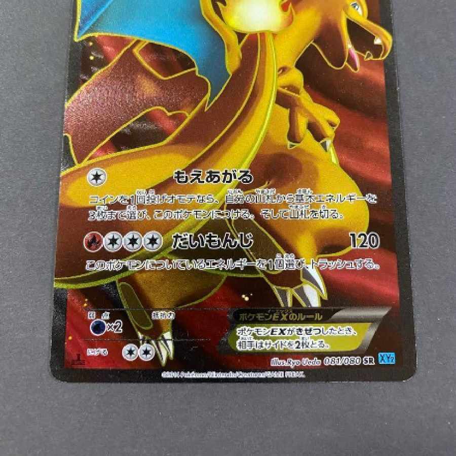 CharizardEX SR