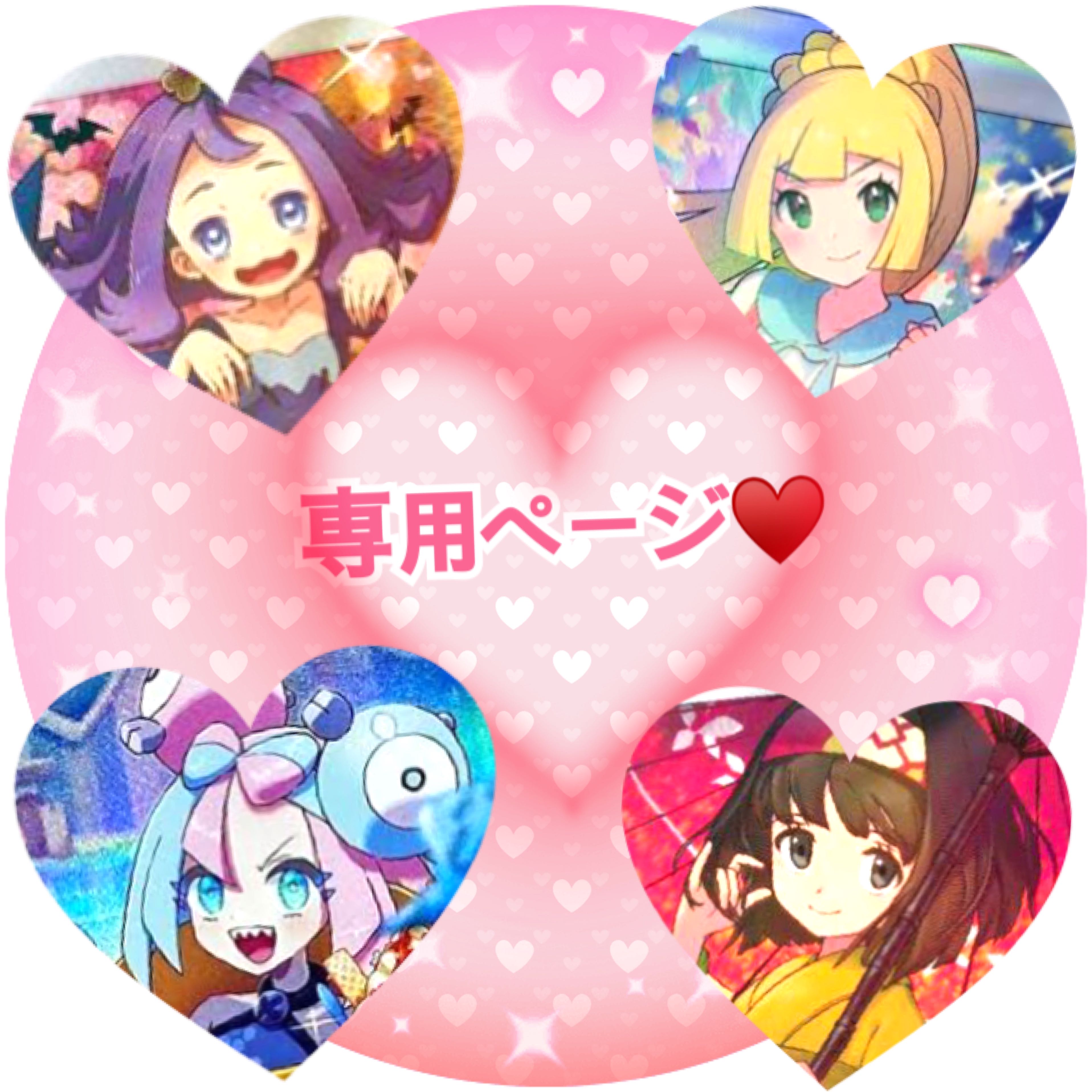 ♡ナベケイ様専用♡