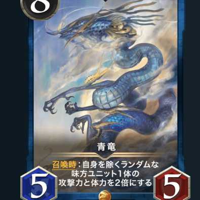青竜 スピ無し