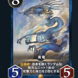 青竜 スピ無し