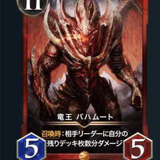 竜王 バハムート スピ無し