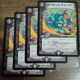 コダマダンス・チャージャー U 36/71