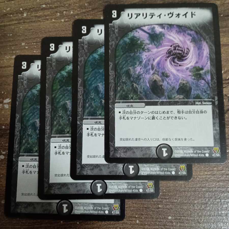 Reality Void C 47/55