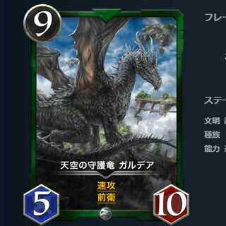 Guldea, guardian dragon of the sky 1 piece
