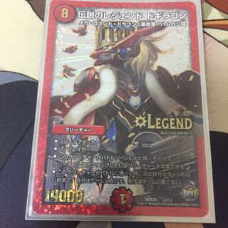 伝説のレジェンド ドギラゴン