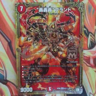 "轟轟轟"ブランド