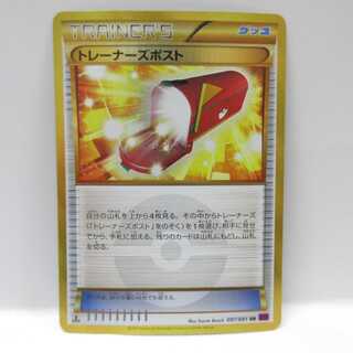 AG0666 ポケモンカードUR/XY7 097/081 トレーナーズポスト