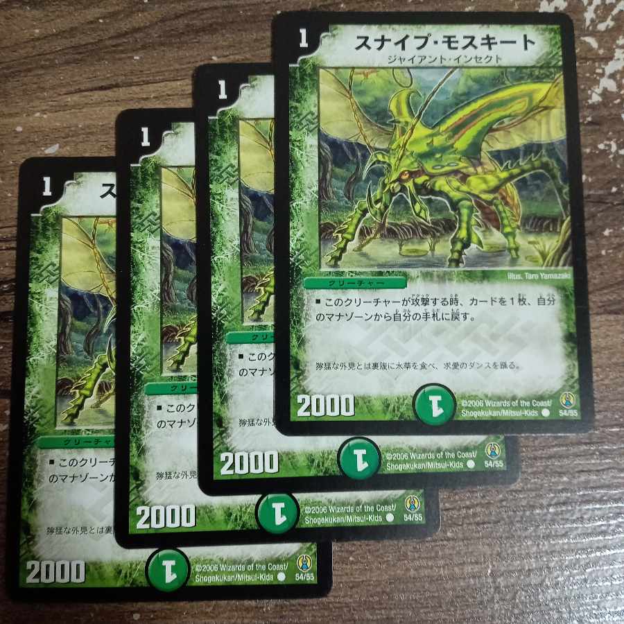 スナイプ・モスキート C 54/55