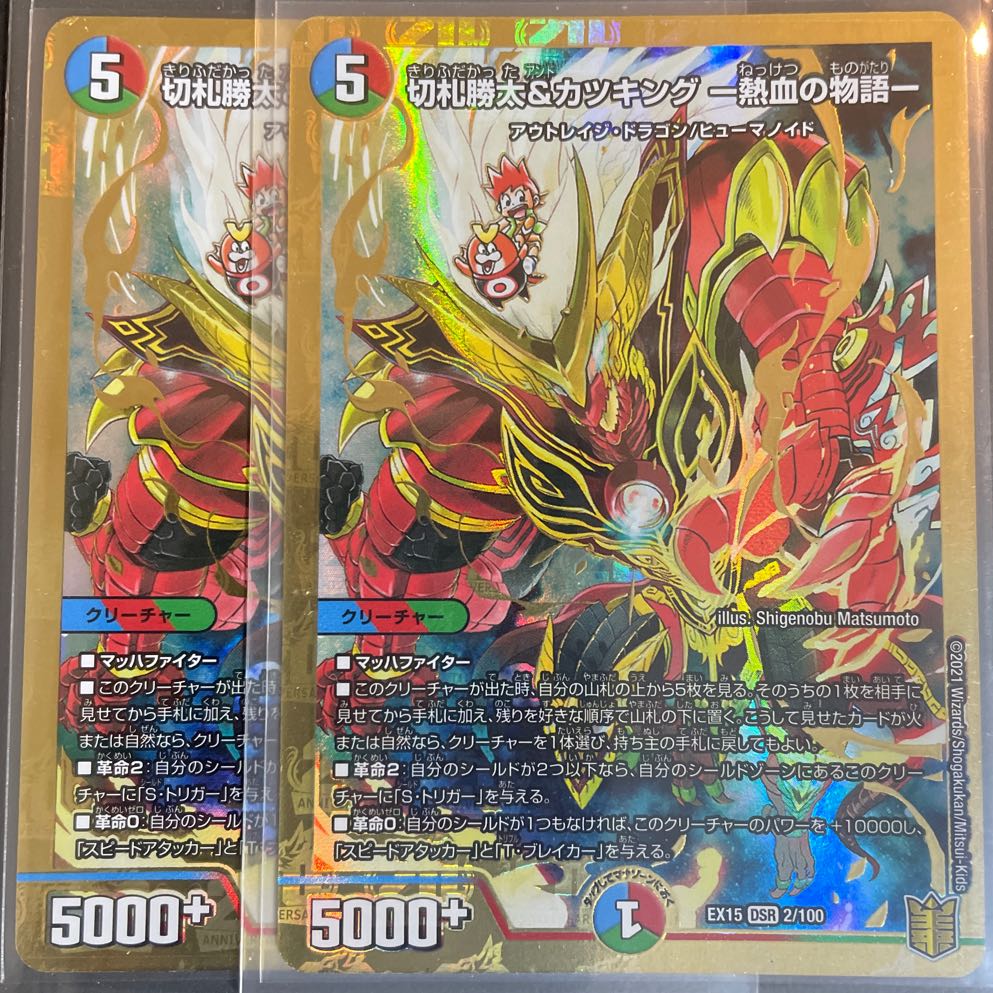 Katsuta Kirifuda & Katsu King -Story of Hot Blood- DSR 2/100